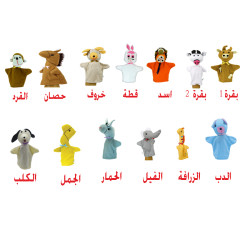 عرائس متحركة - حيوانات 13 حبه عرائس متحركة - حيوانات 13 حبه