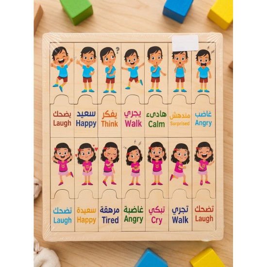 بازل مطابقة المشاعر والأفعال الخشبي