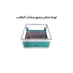 لوحة تحكم بجميع بنشات الطلاب