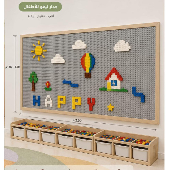 جدار ليجو للأطفال مقاس: 120*200 سم- بدون المكعبات